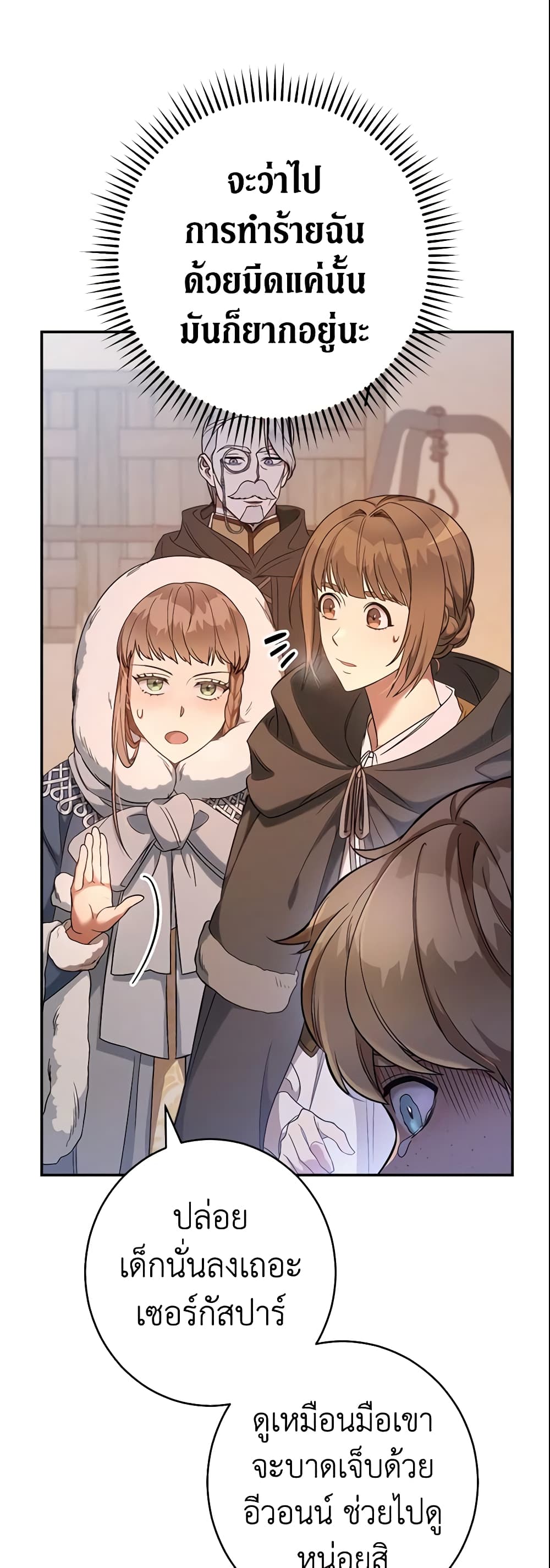Marriage of Convenience page 10