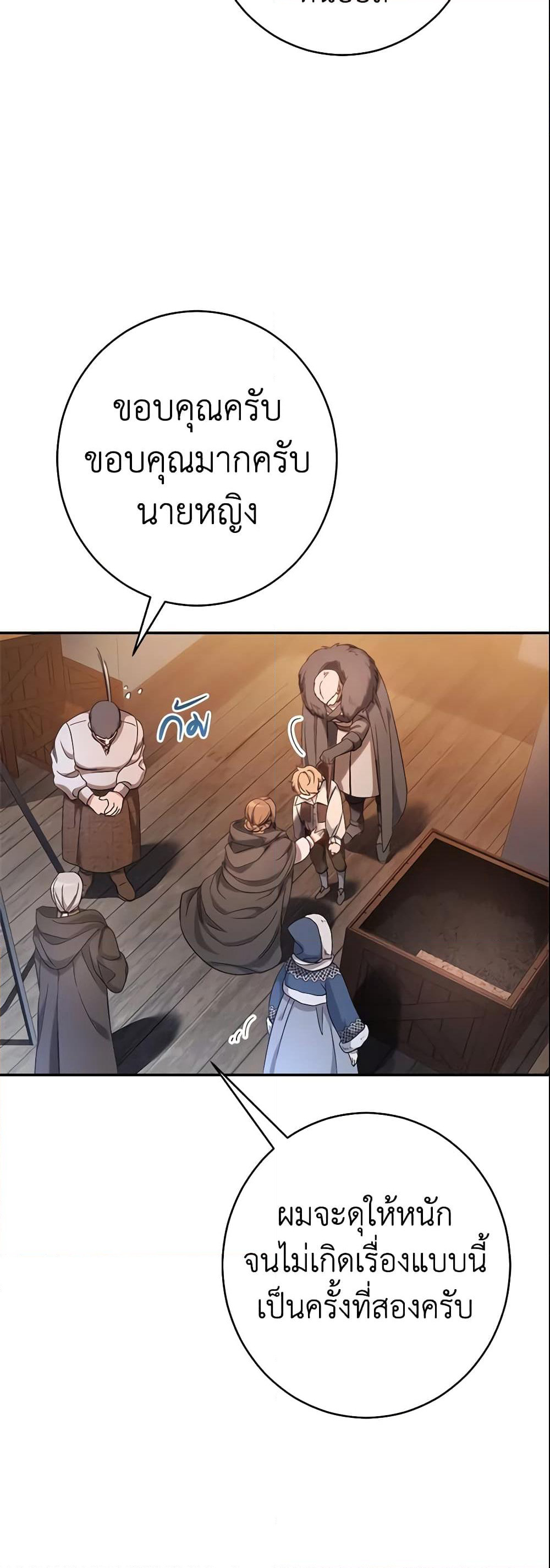 Marriage of Convenience page 11