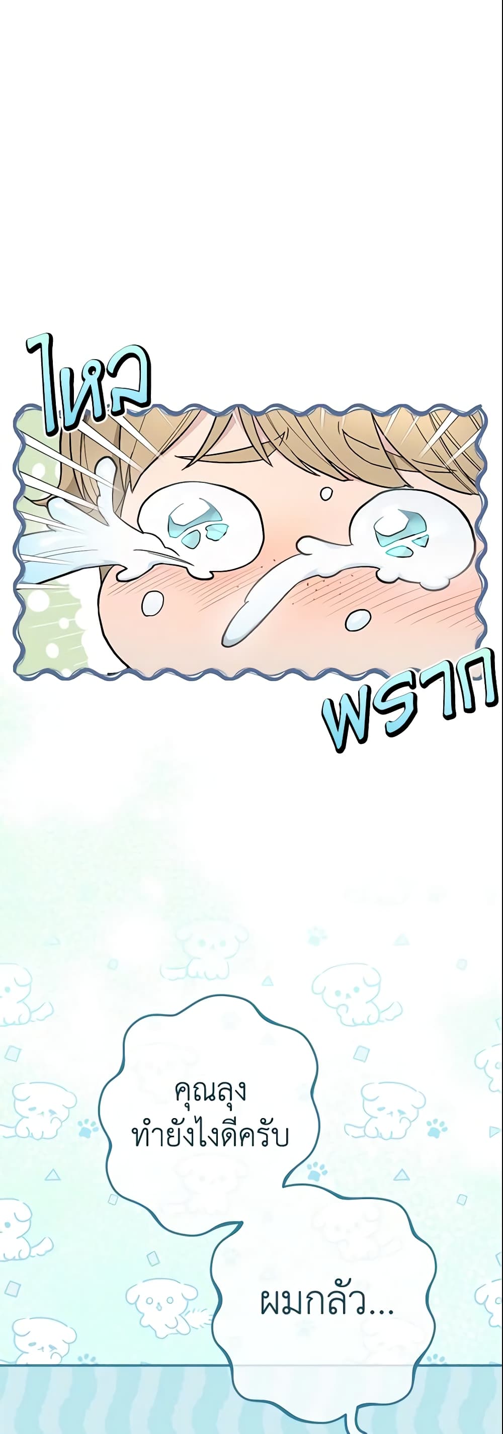 Marriage of Convenience page 33
