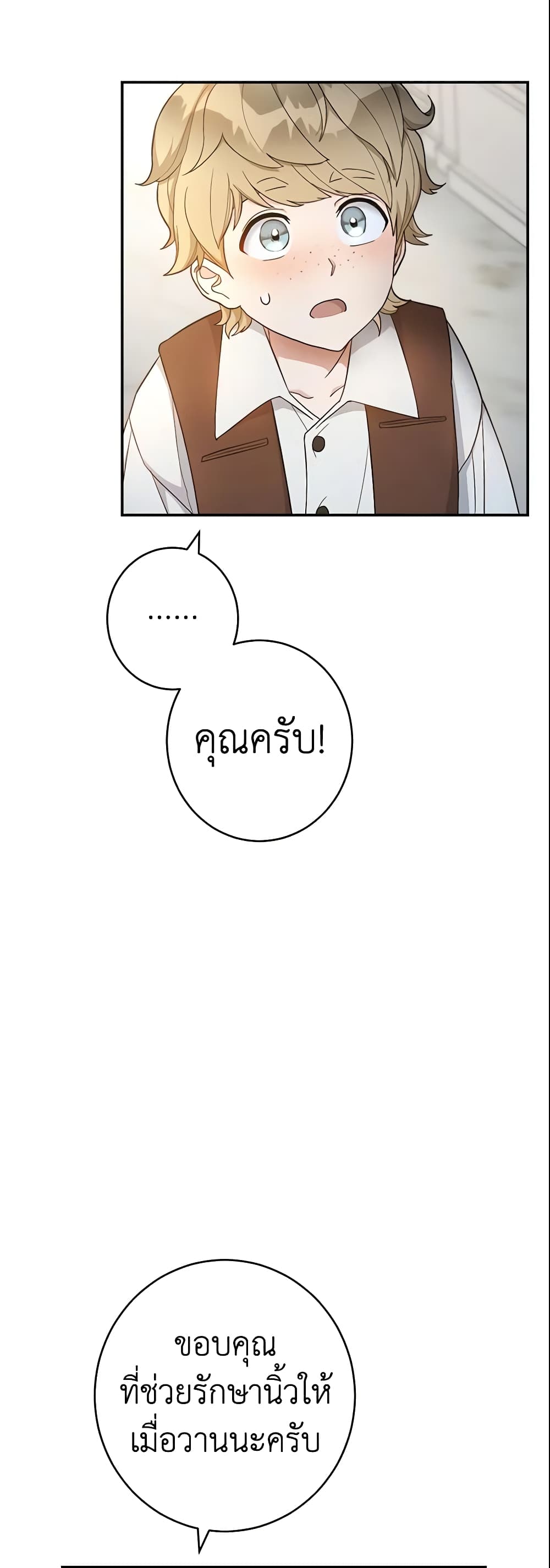Marriage of Convenience page 43