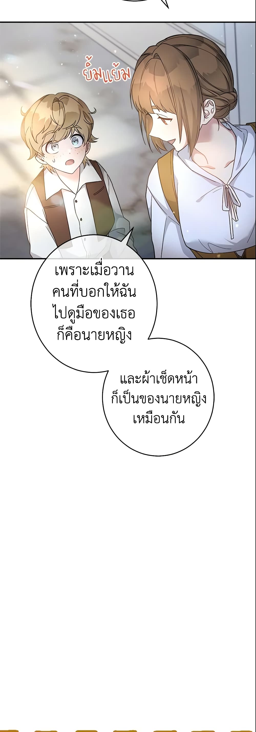 Marriage of Convenience page 45