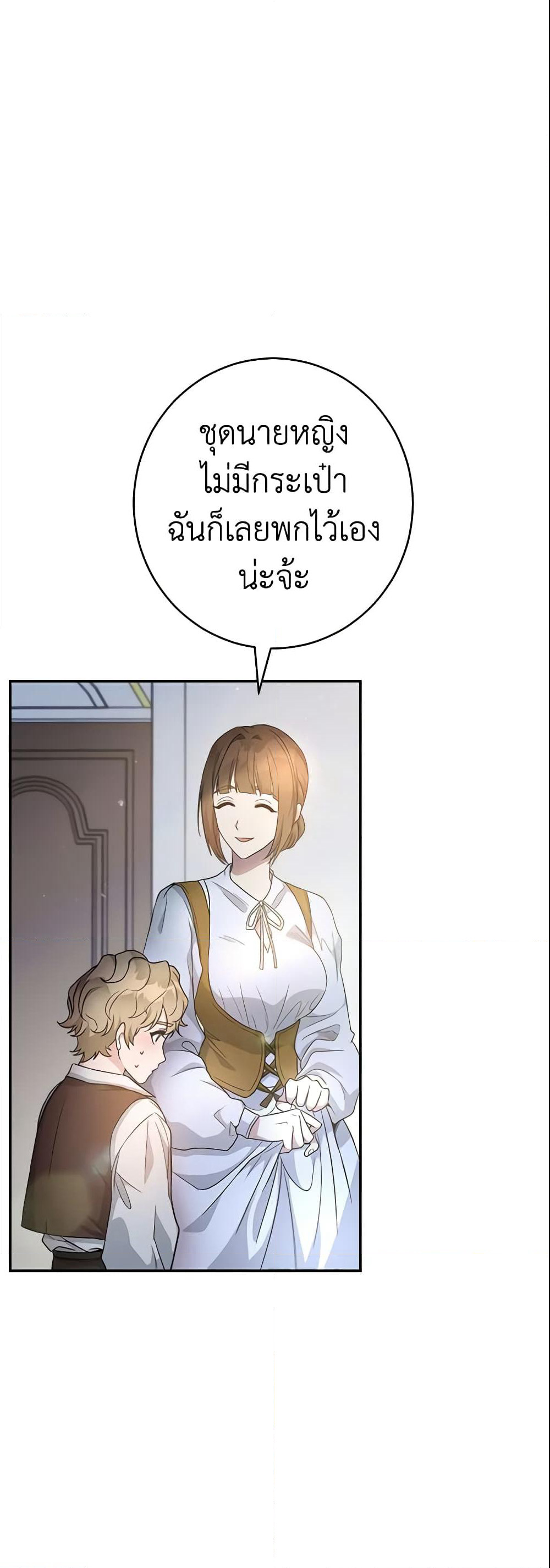 Marriage of Convenience page 47