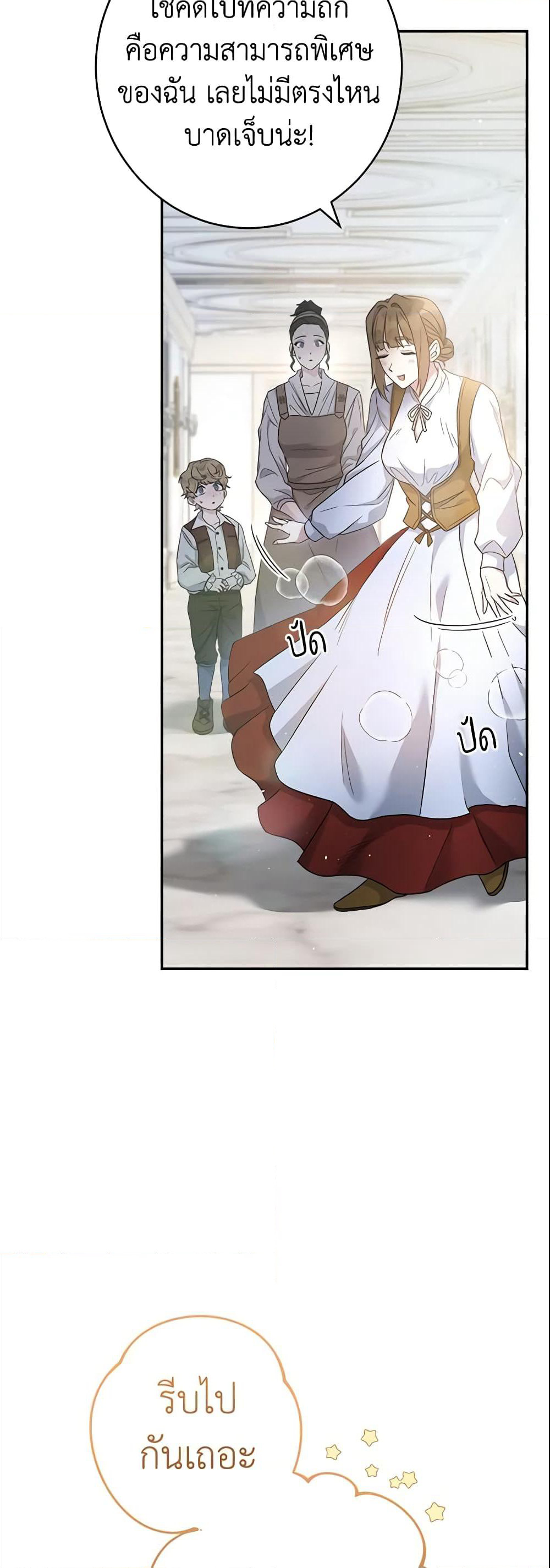 Marriage of Convenience page 58