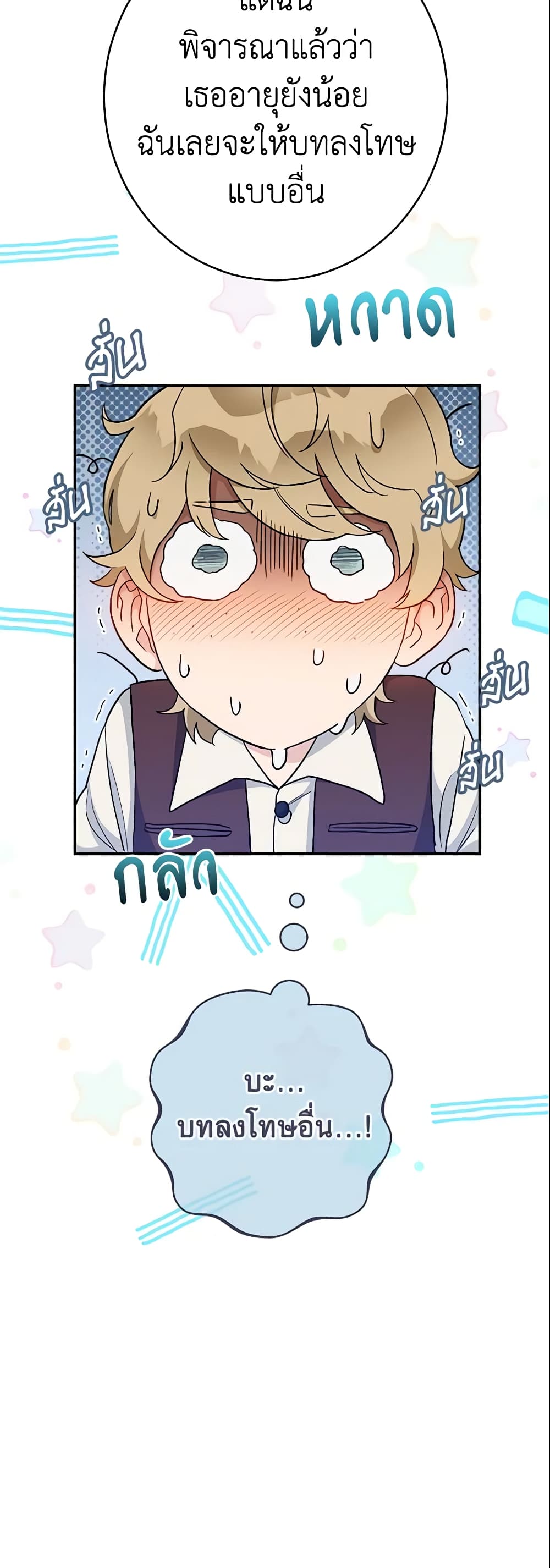 Marriage of Convenience page 70