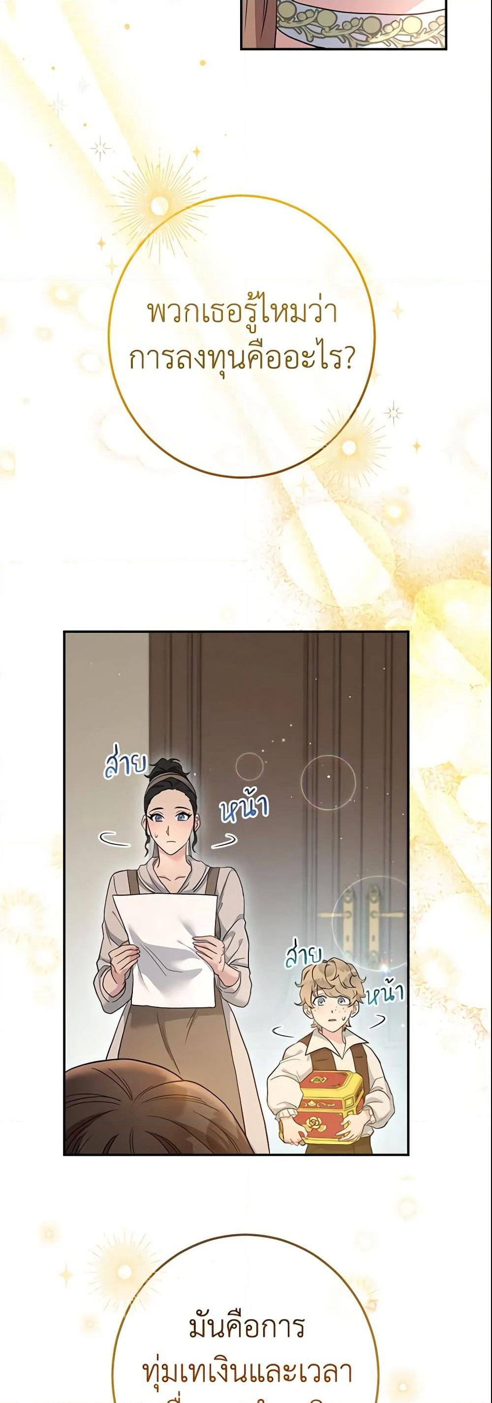 Marriage of Convenience page 77