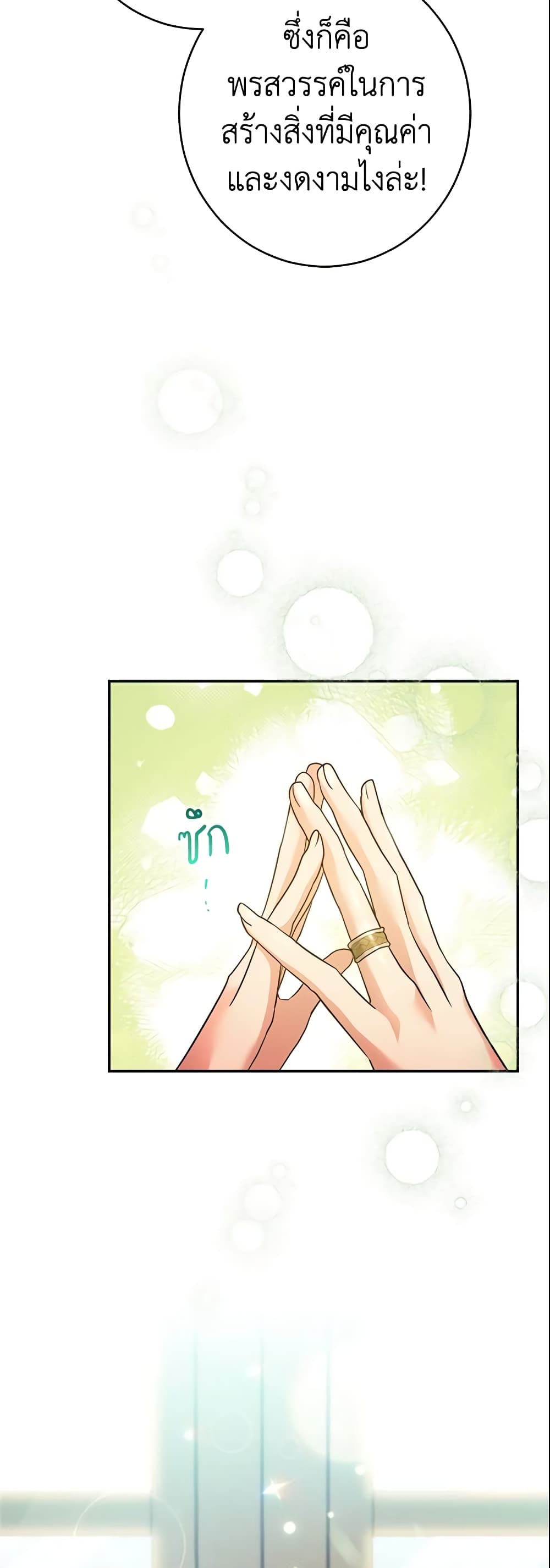 Marriage of Convenience page 79