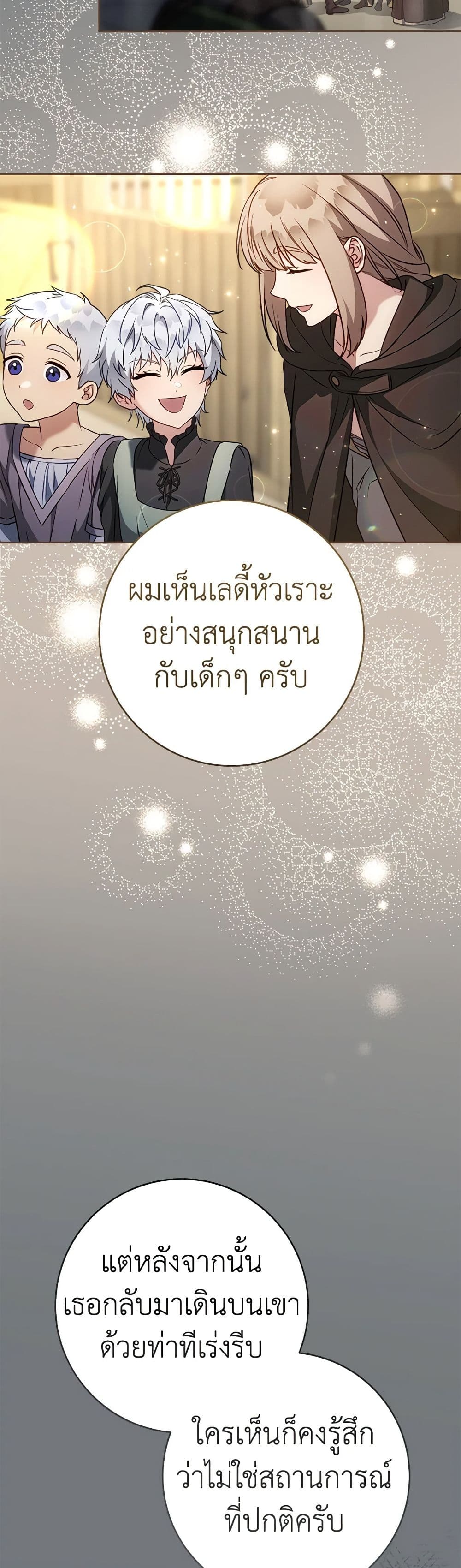 Marriage of Convenience page 3