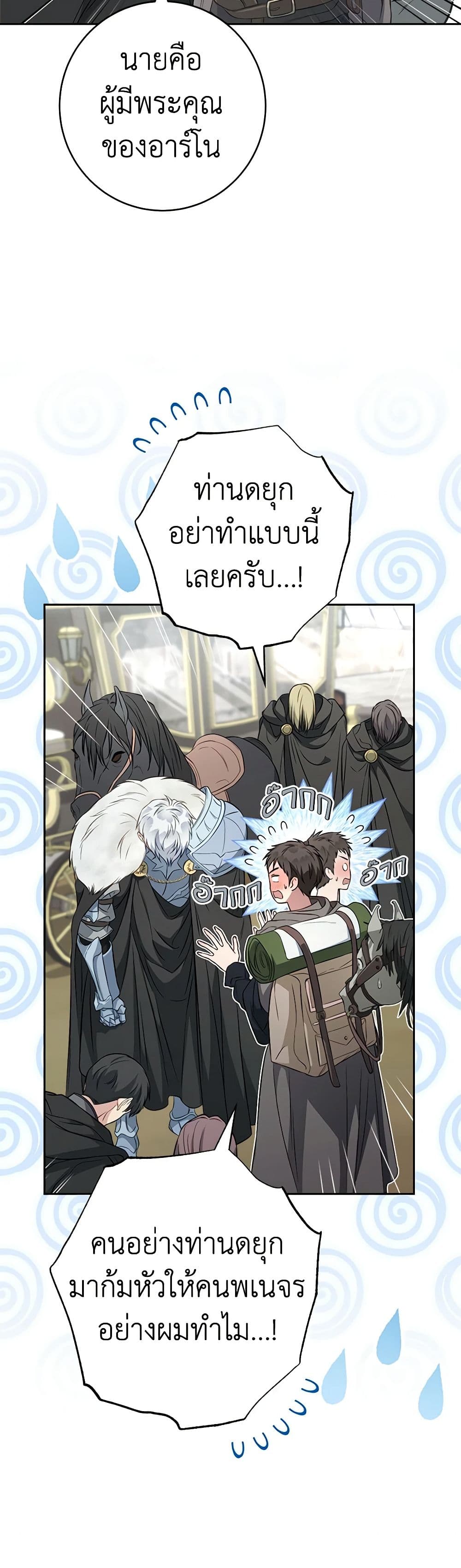 Marriage of Convenience page 7