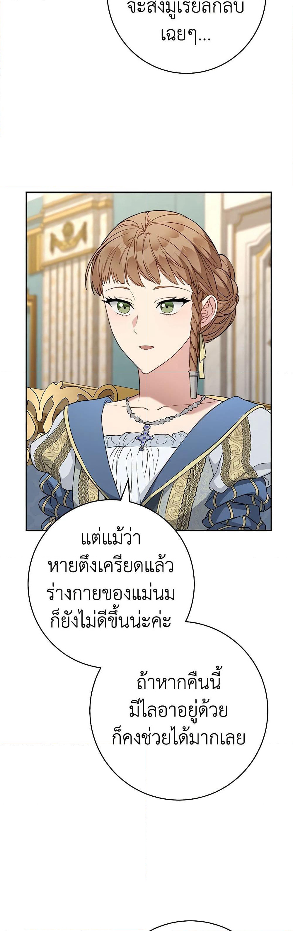 Marriage of Convenience page 4