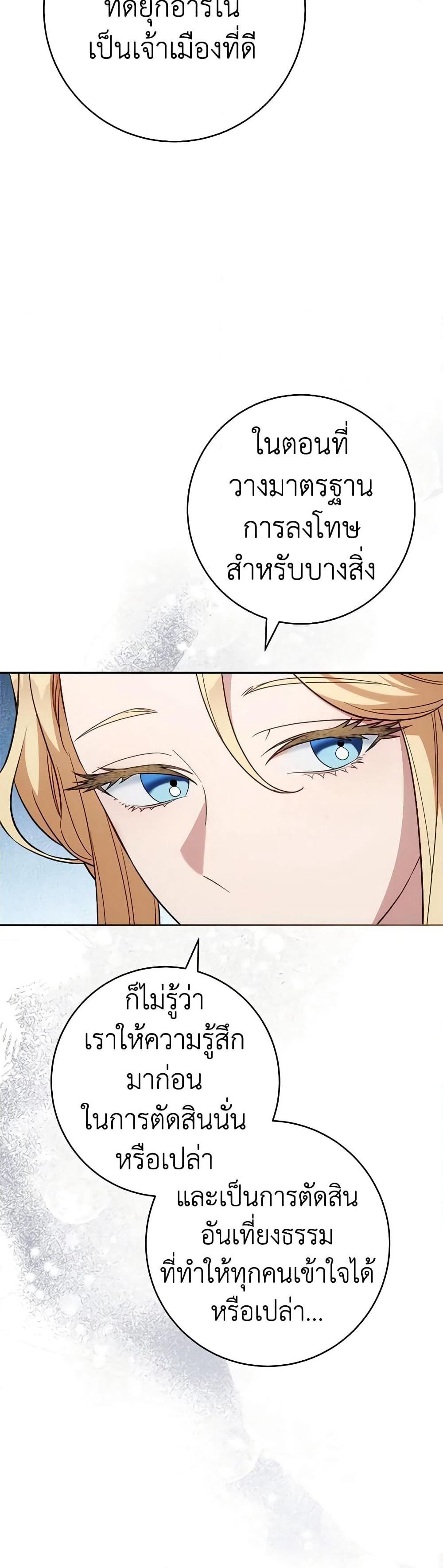 Marriage of Convenience page 9