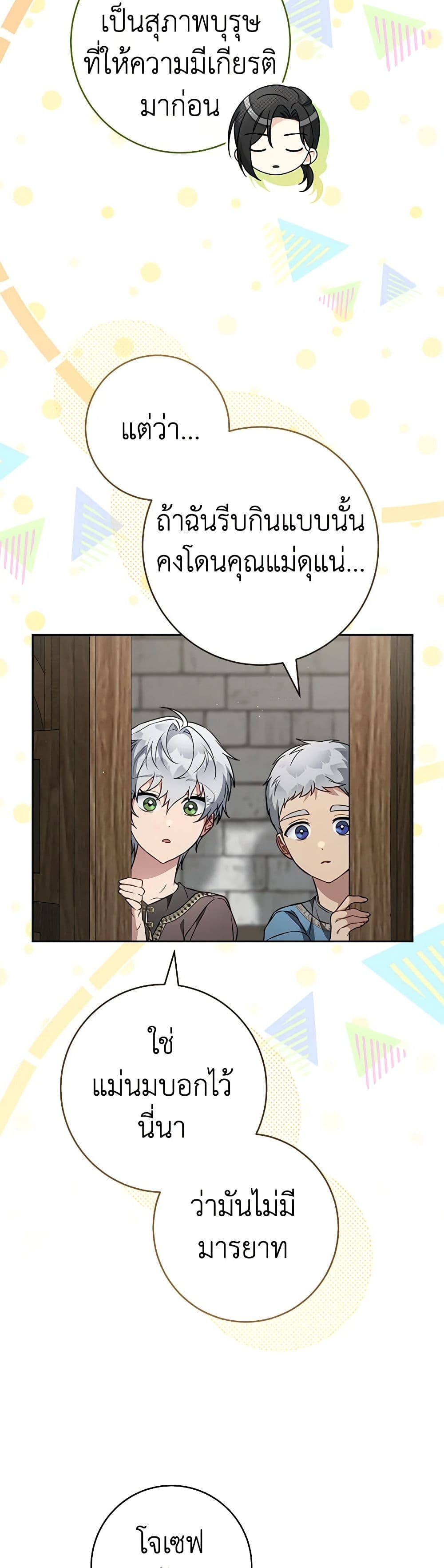 Marriage of Convenience page 8