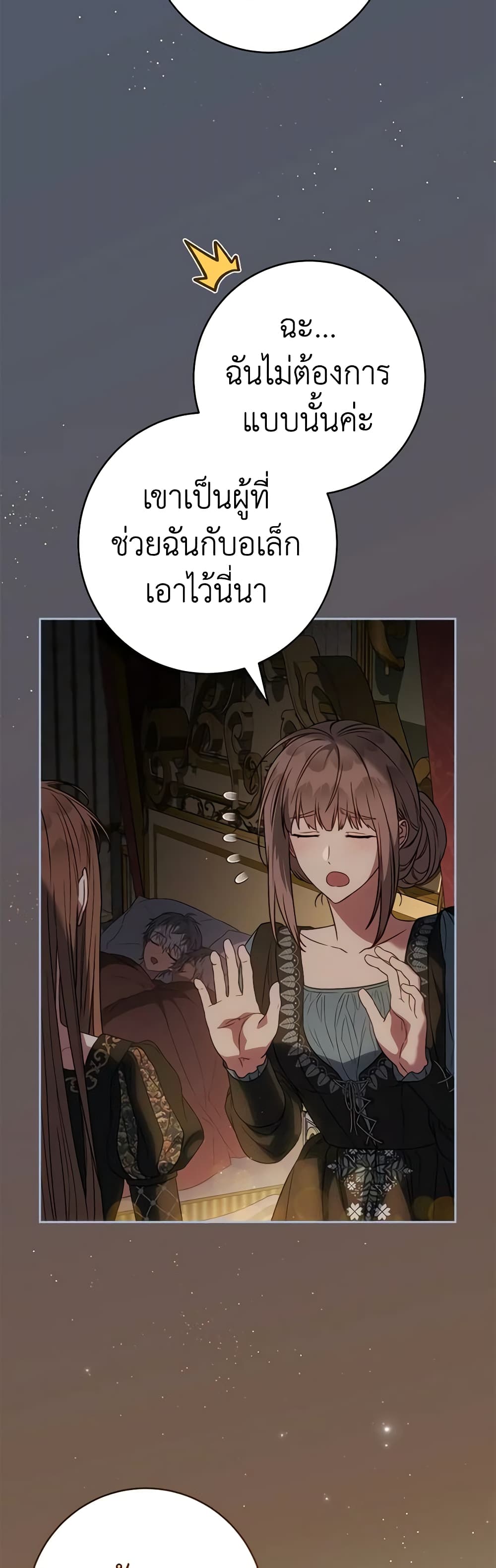 Marriage of Convenience page 4