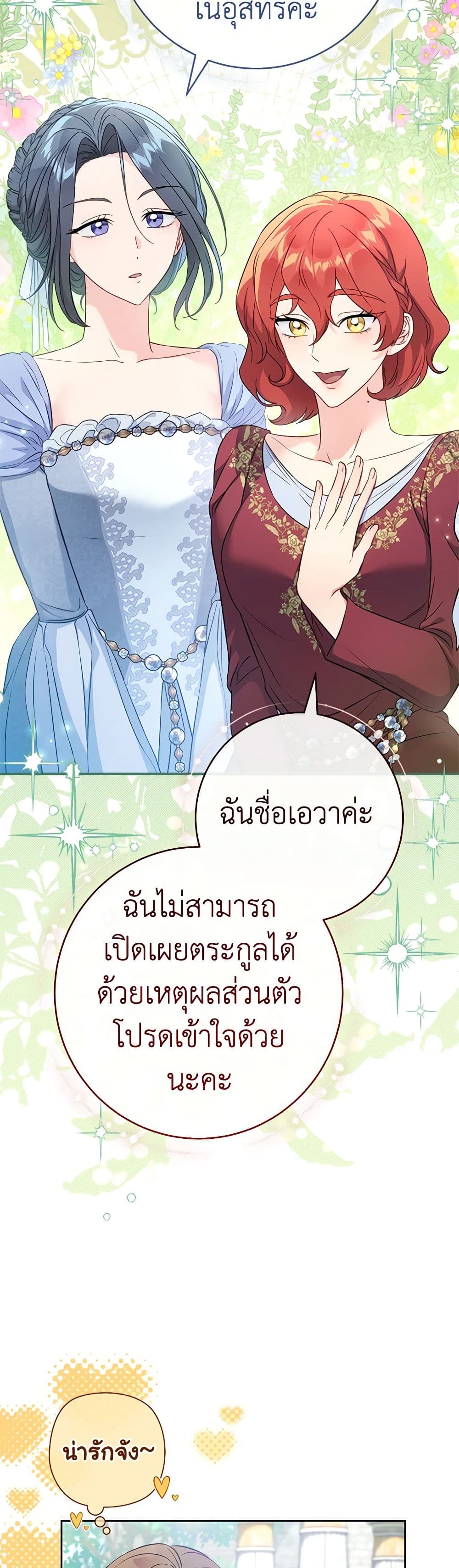 Marriage of Convenience page 3