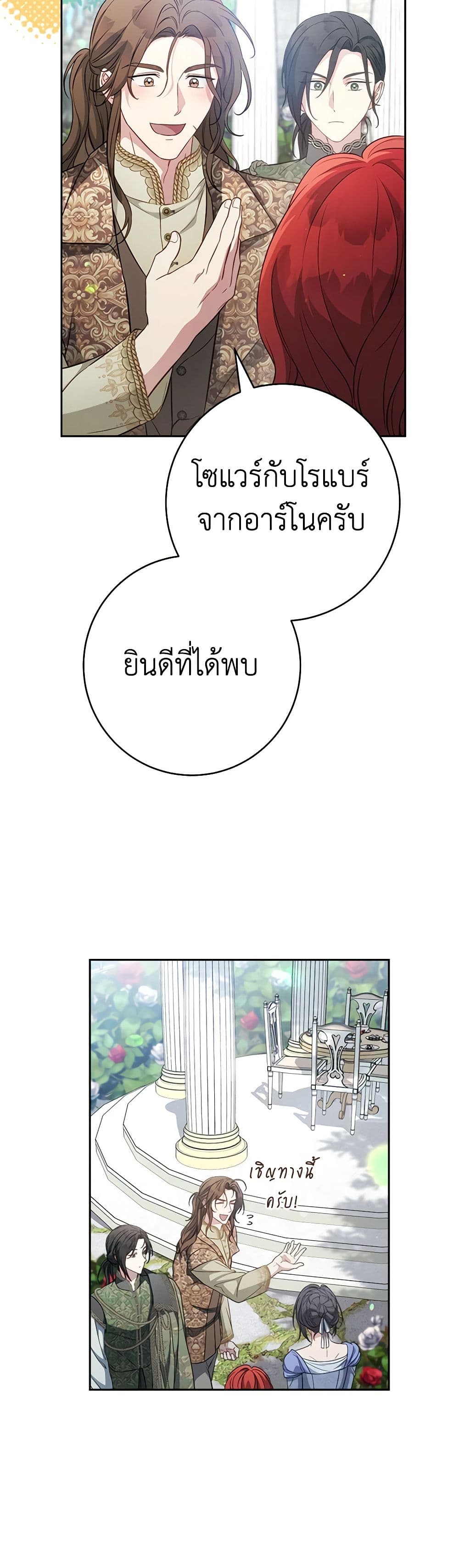 Marriage of Convenience page 4