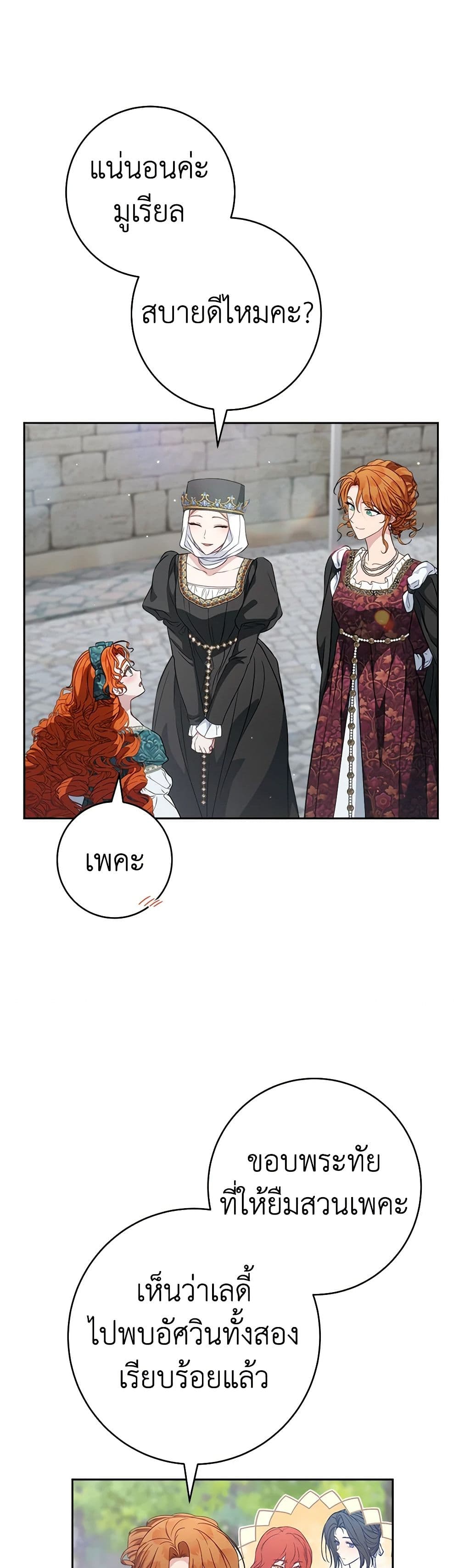 Marriage of Convenience page 10