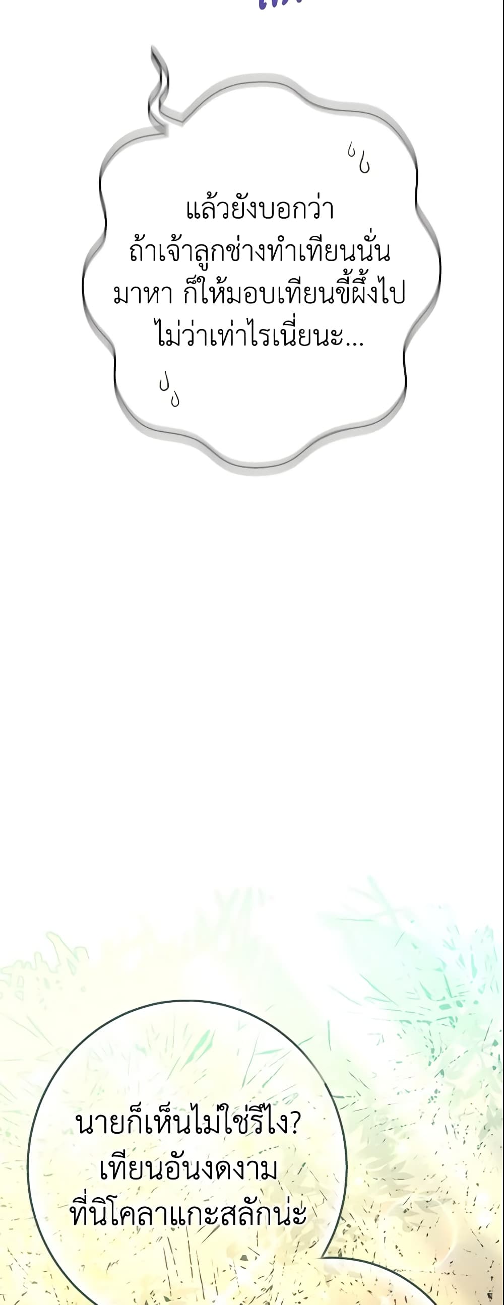 Marriage of Convenience page 10