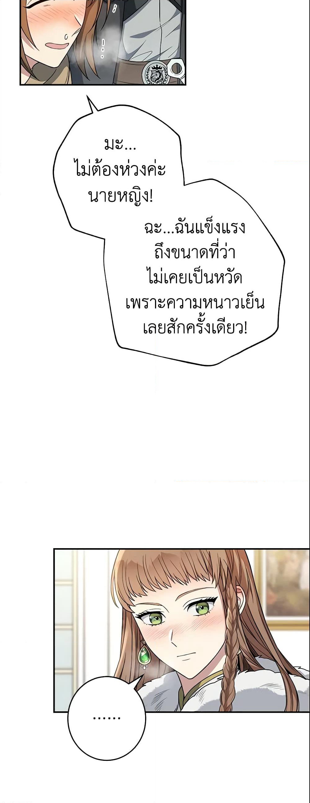 Marriage of Convenience page 37