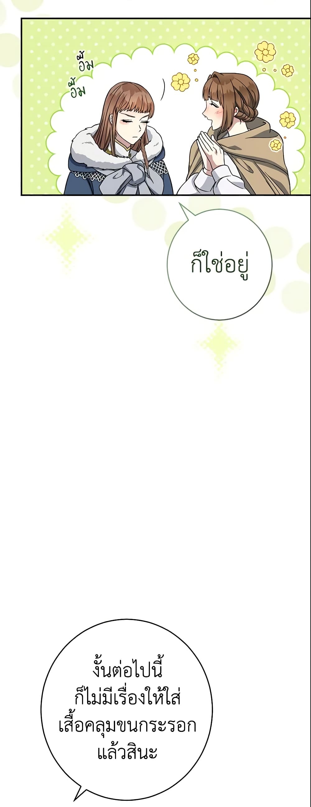Marriage of Convenience page 42