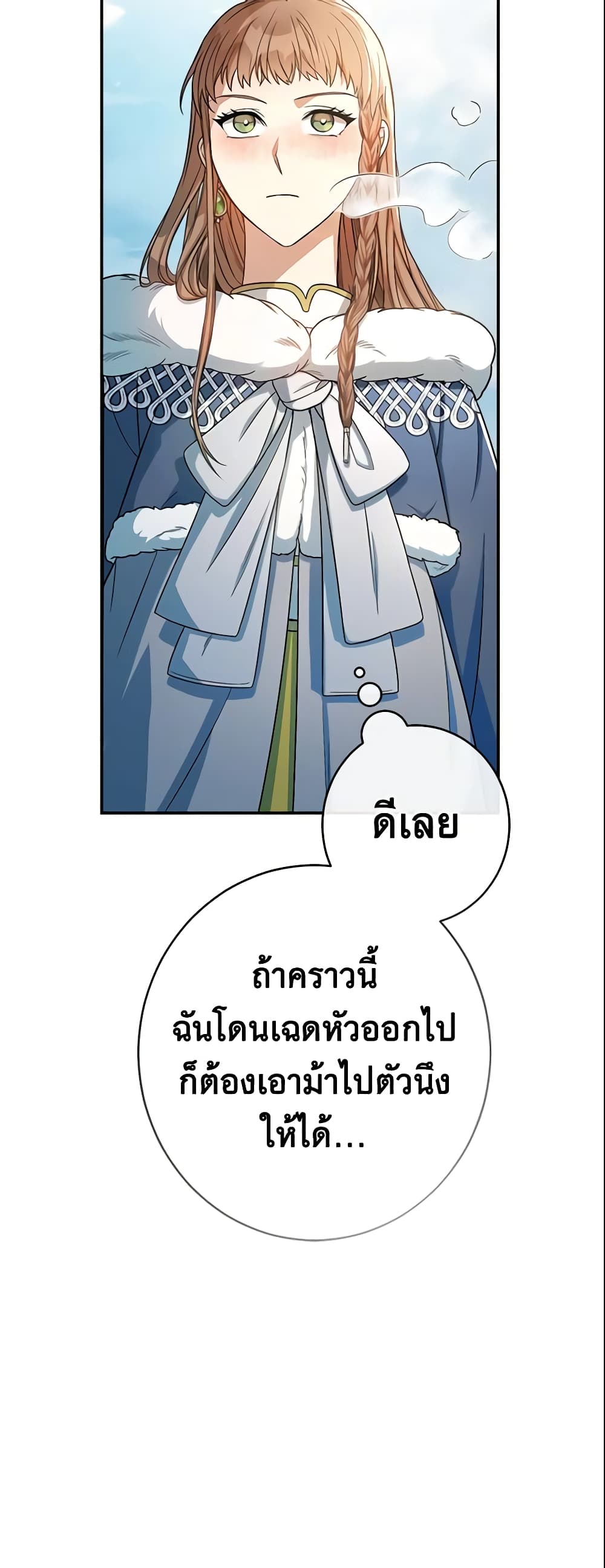 Marriage of Convenience page 61