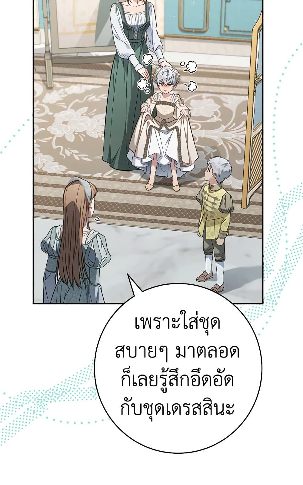 Marriage of Convenience page 8