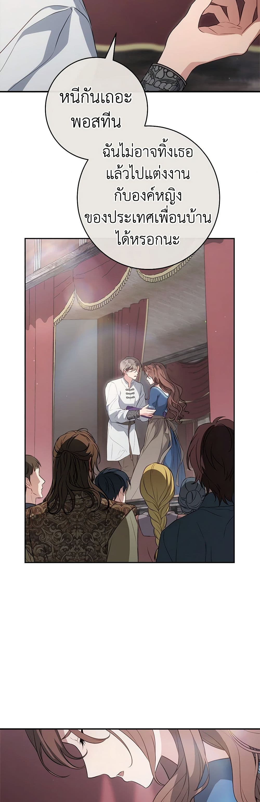 Marriage of Convenience page 4