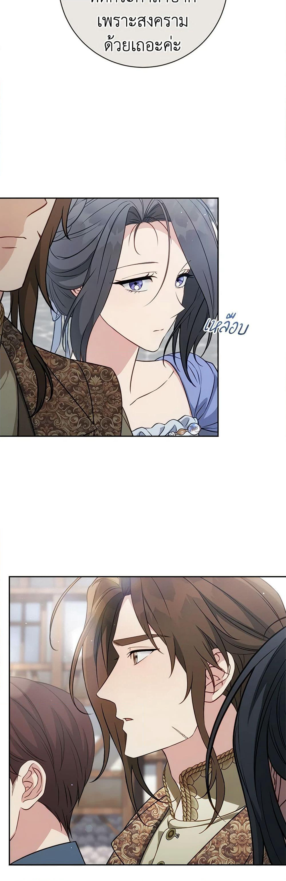 Marriage of Convenience page 7