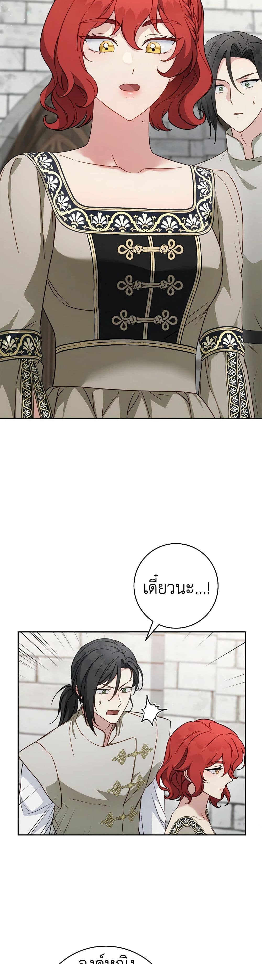 Marriage of Convenience page 3