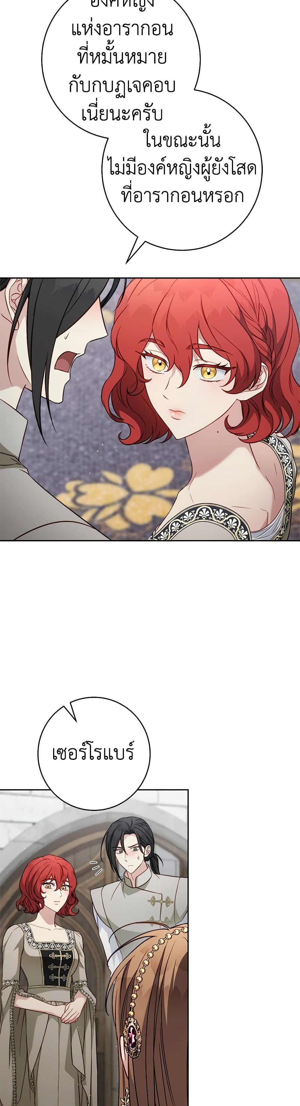 Marriage of Convenience page 4