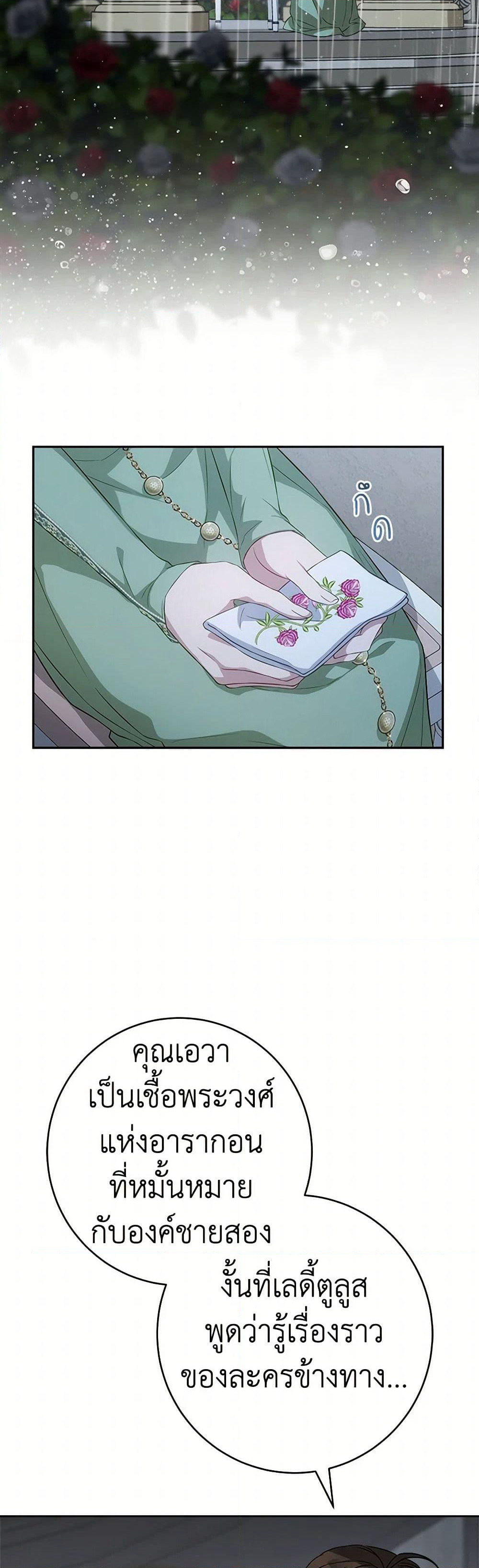Marriage of Convenience page 3