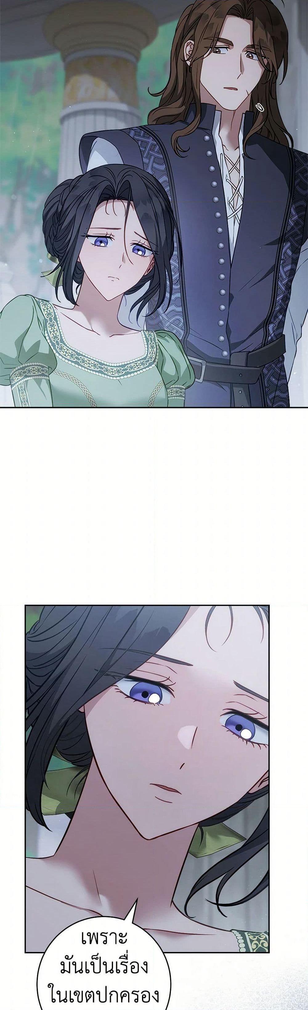 Marriage of Convenience page 4