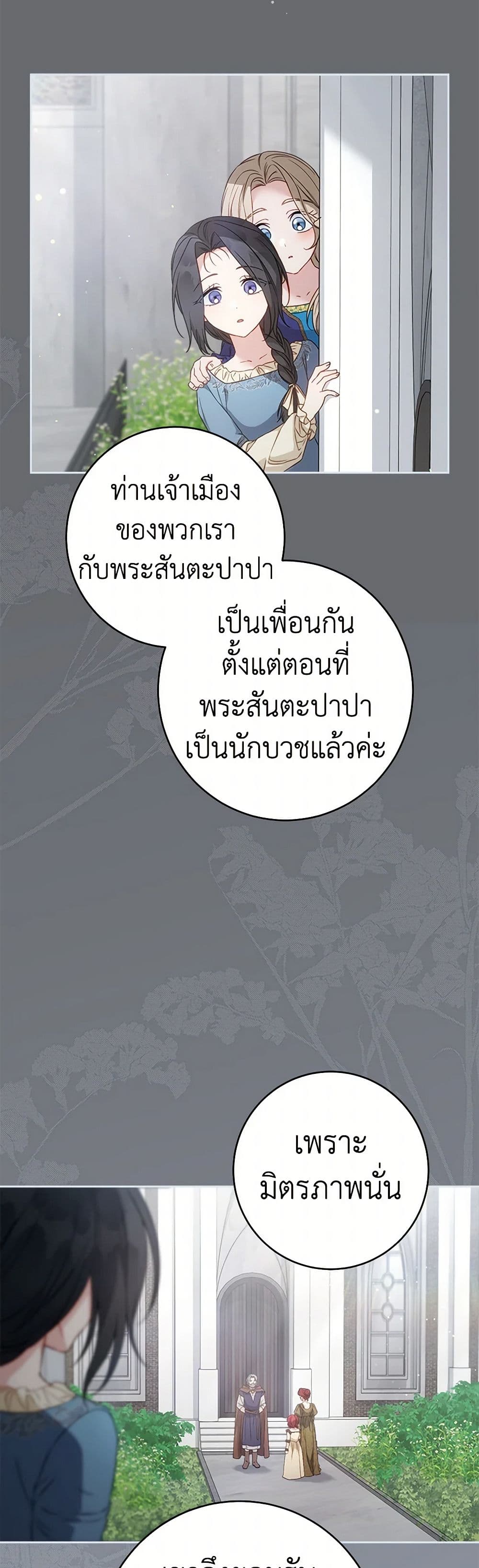 Marriage of Convenience page 7