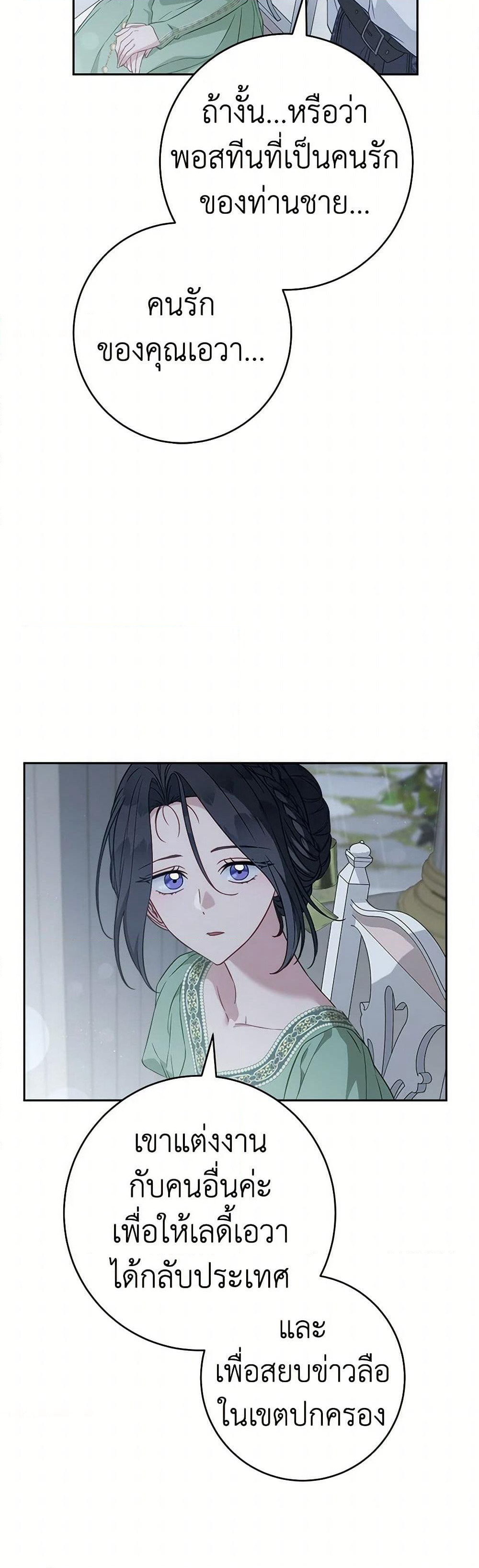 Marriage of Convenience page 10