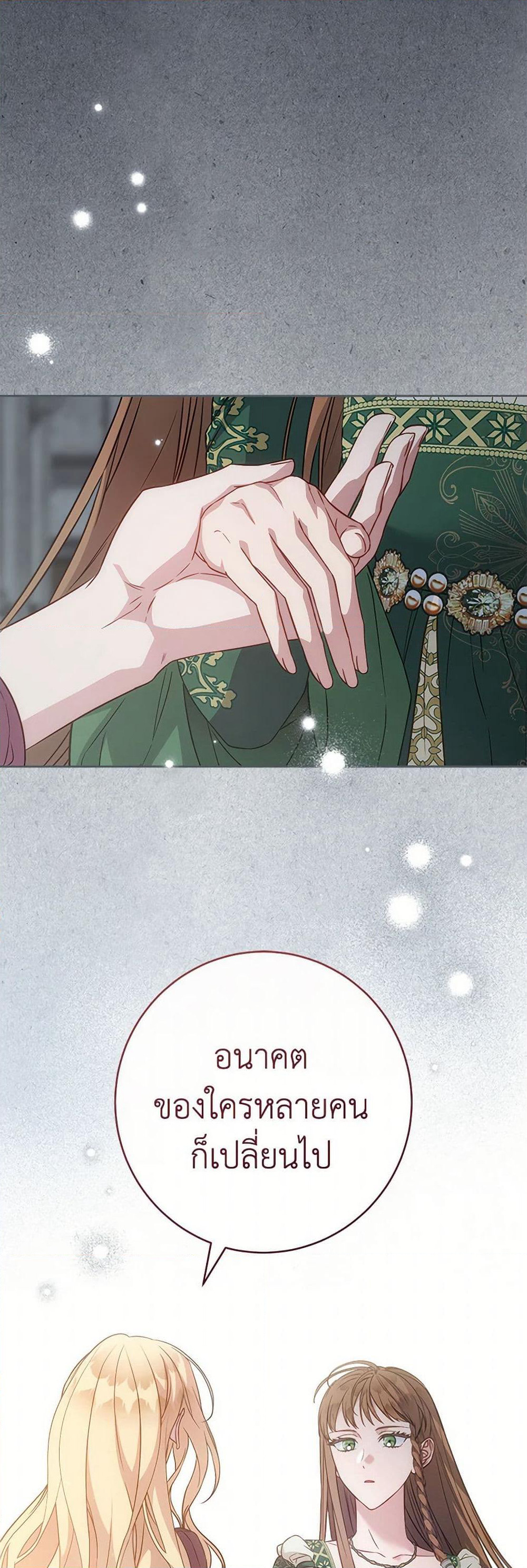 Marriage of Convenience page 2