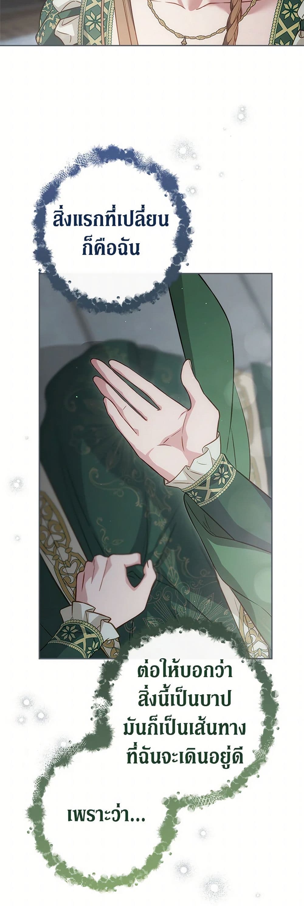 Marriage of Convenience page 5