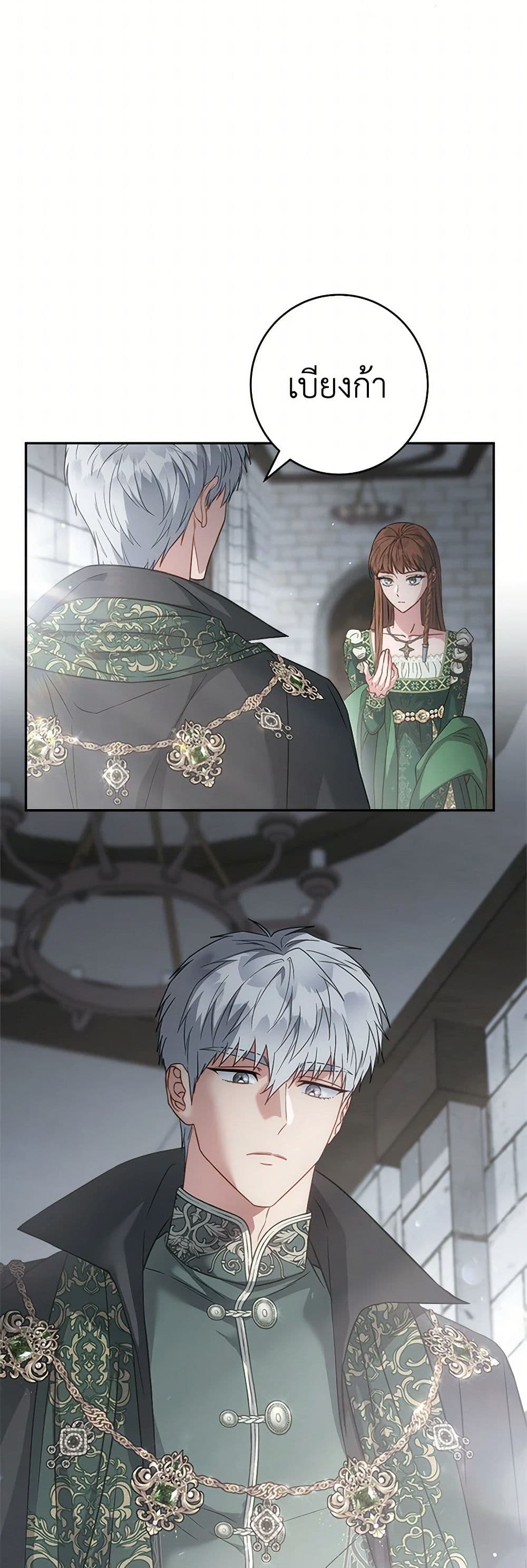 Marriage of Convenience page 6