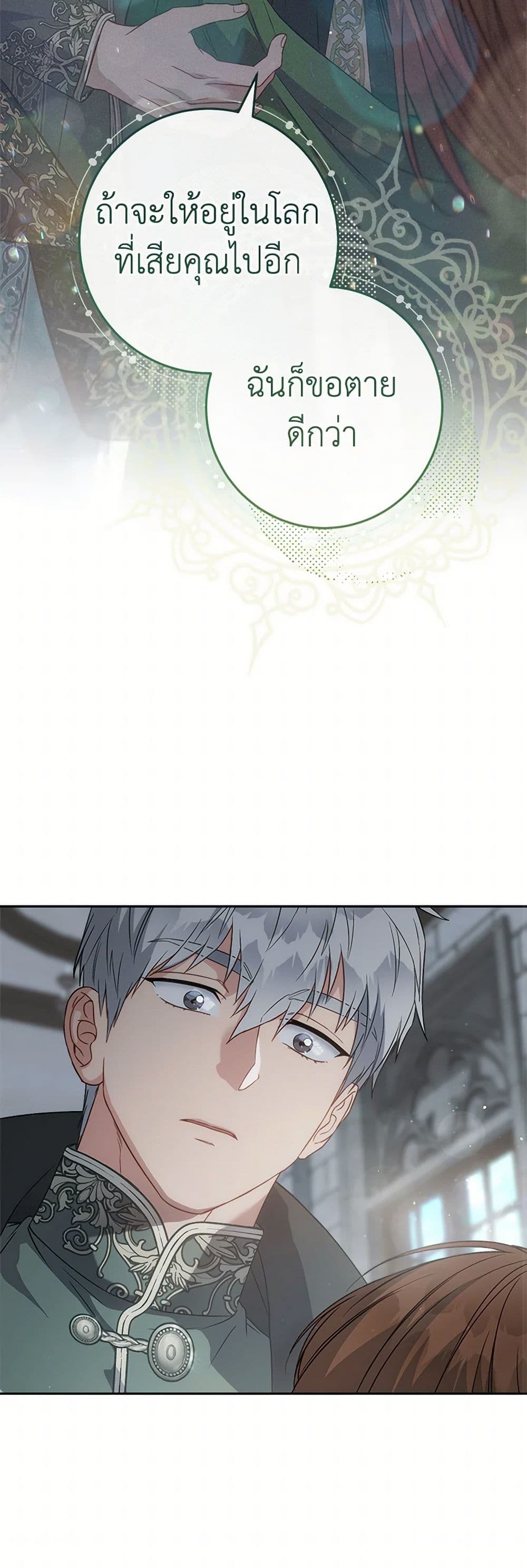 Marriage of Convenience page 9
