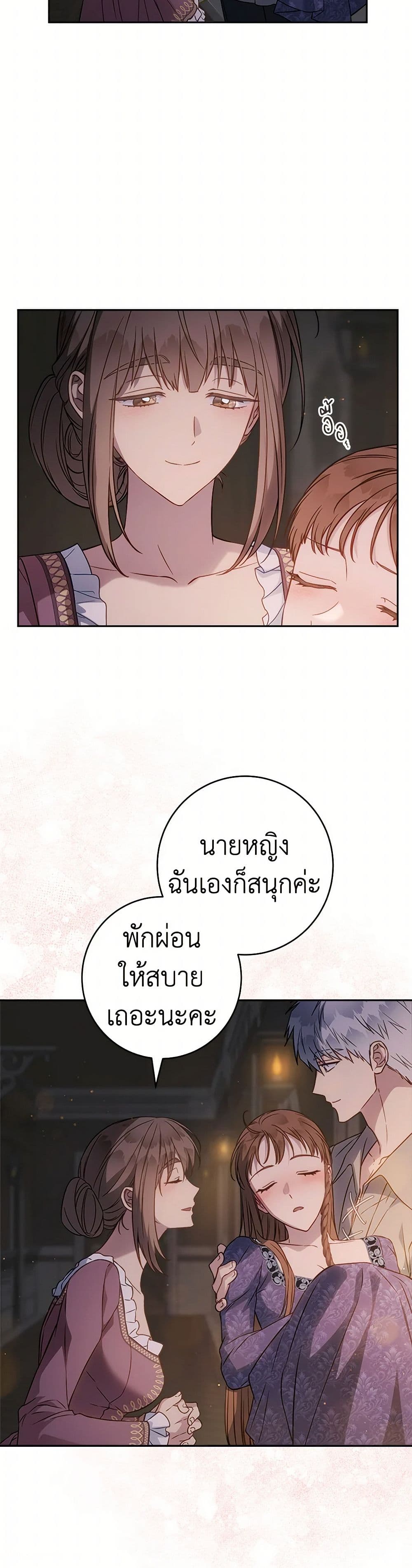 Marriage of Convenience page 4