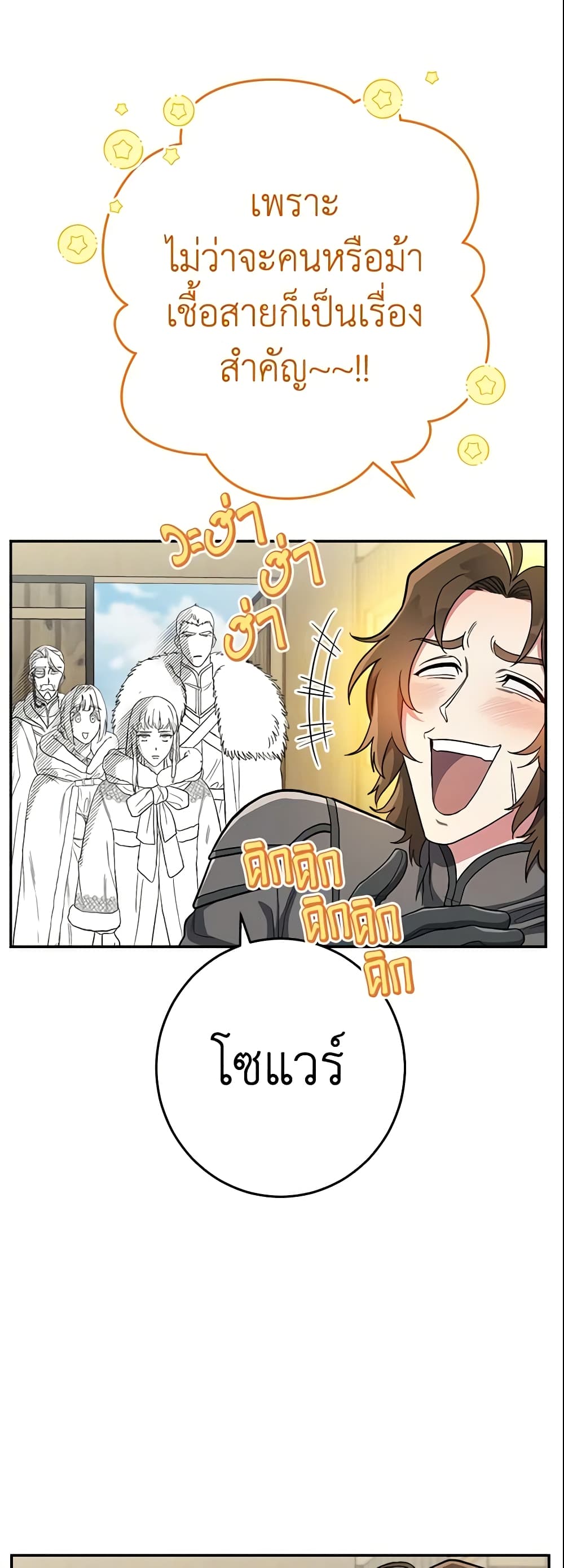 Marriage of Convenience page 16