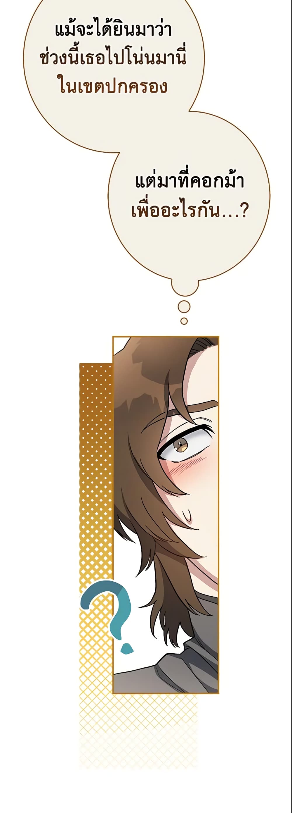 Marriage of Convenience page 19