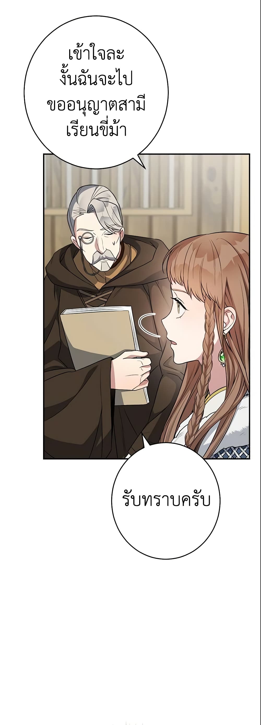 Marriage of Convenience page 42