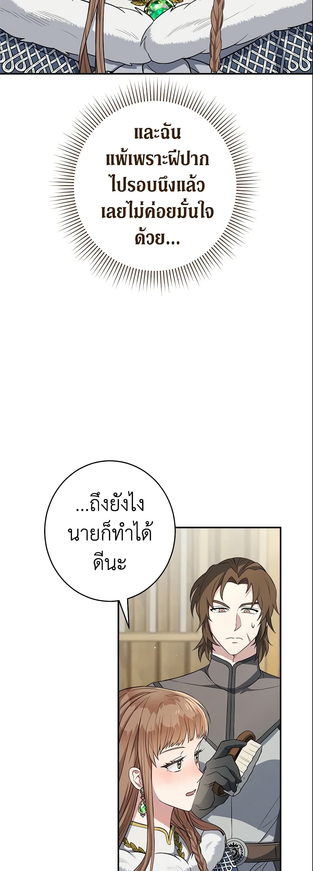 Marriage of Convenience page 44
