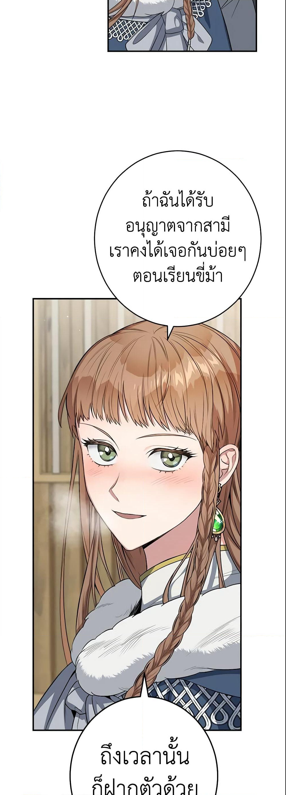 Marriage of Convenience page 45