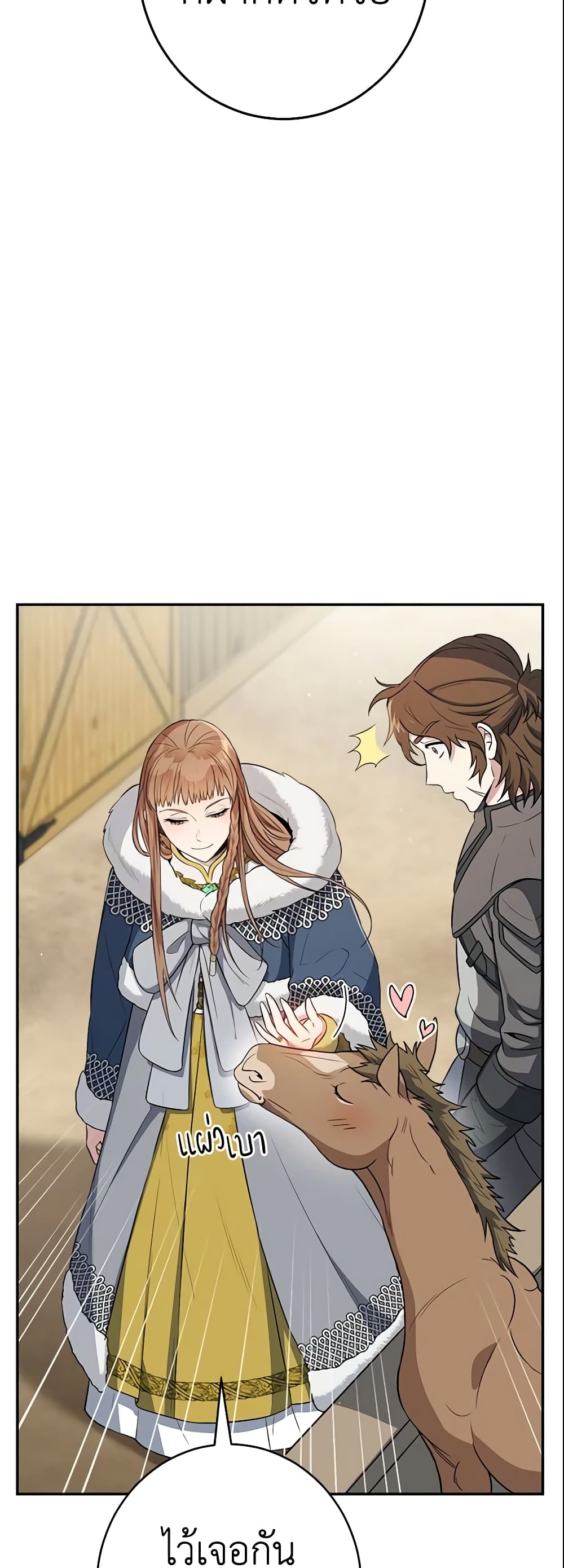 Marriage of Convenience page 46