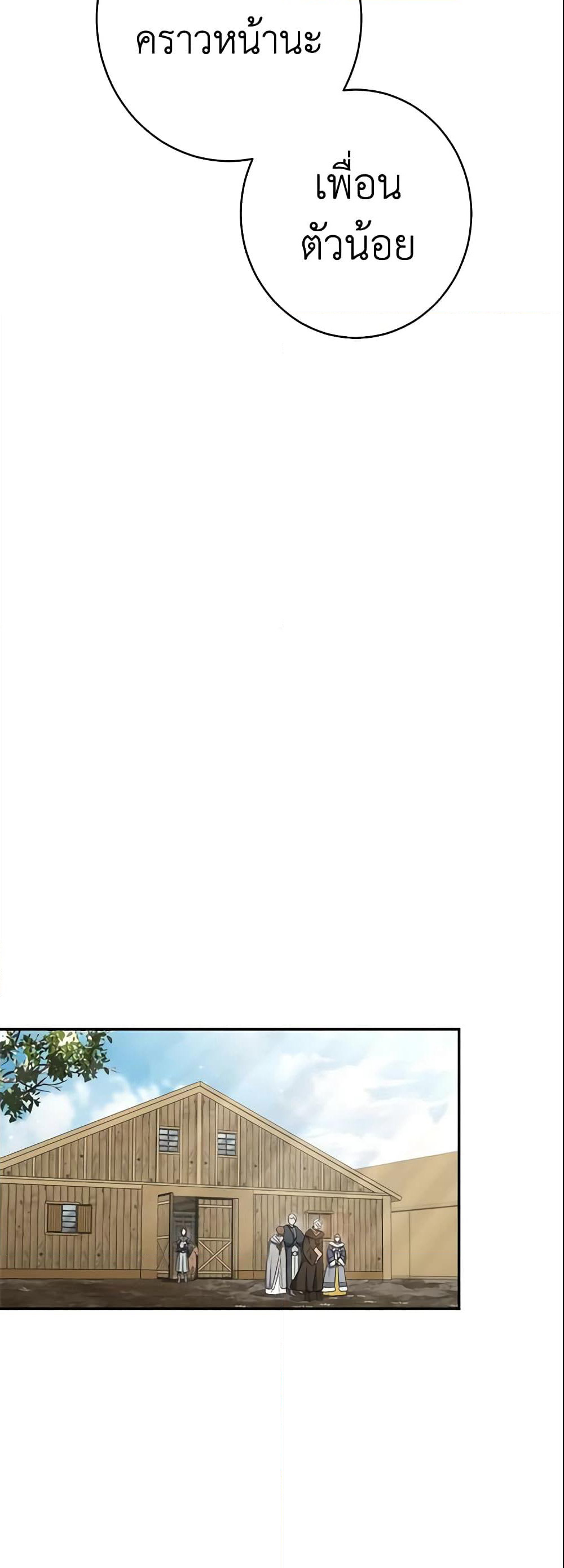 Marriage of Convenience page 47