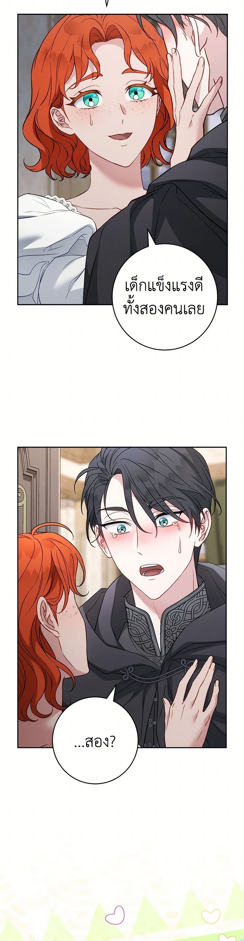 Marriage of Convenience page 9