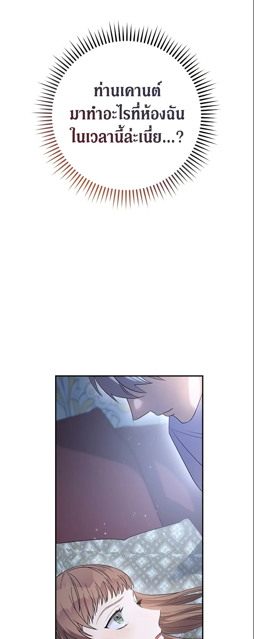 Marriage of Convenience page 3