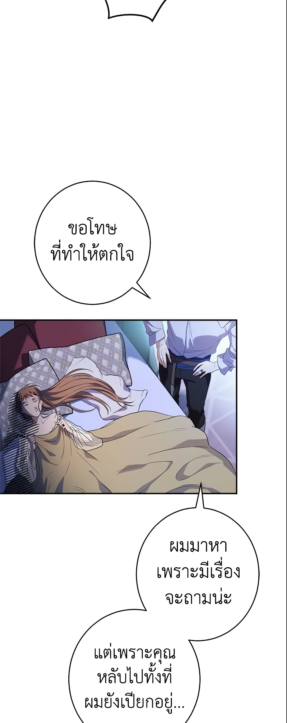 Marriage of Convenience page 16