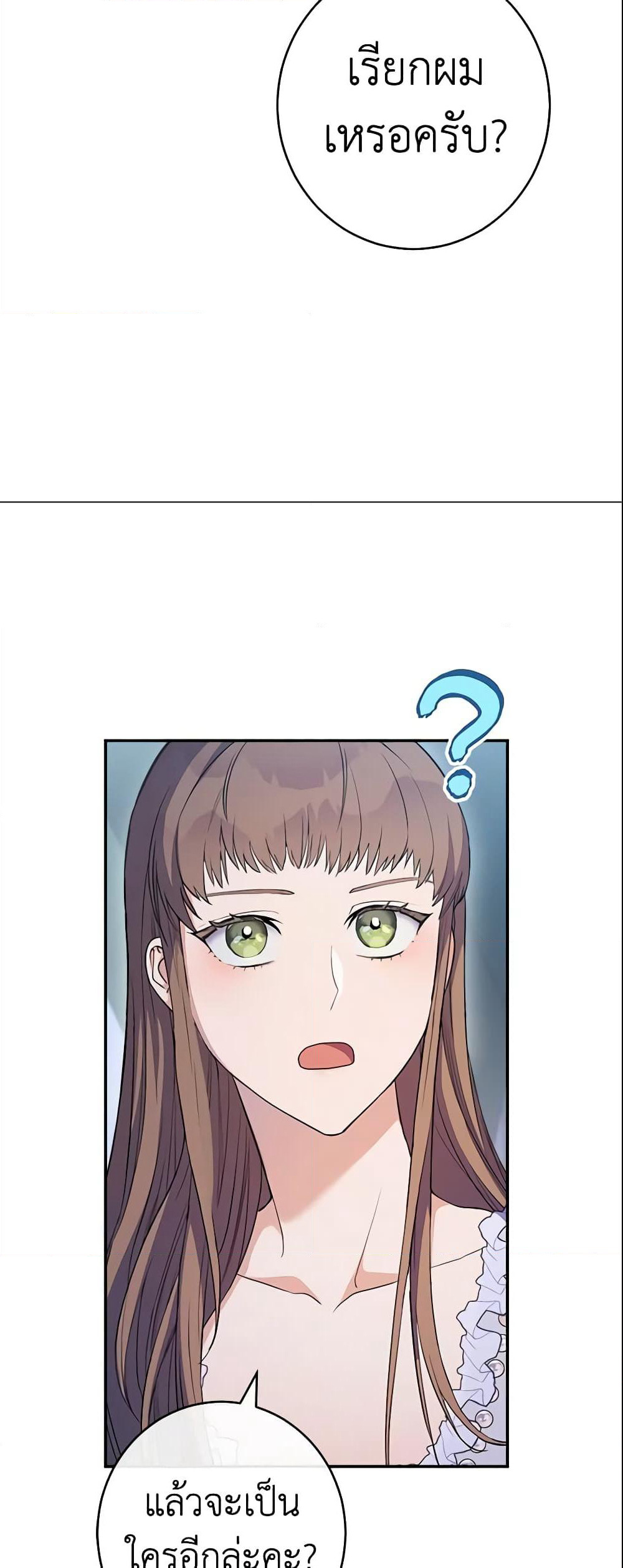 Marriage of Convenience page 33