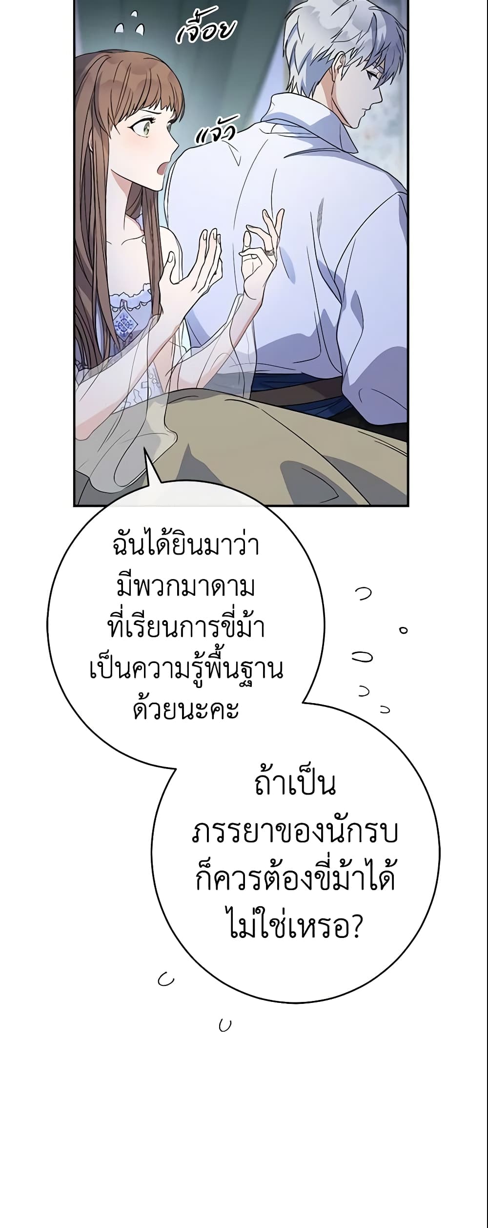 Marriage of Convenience page 40