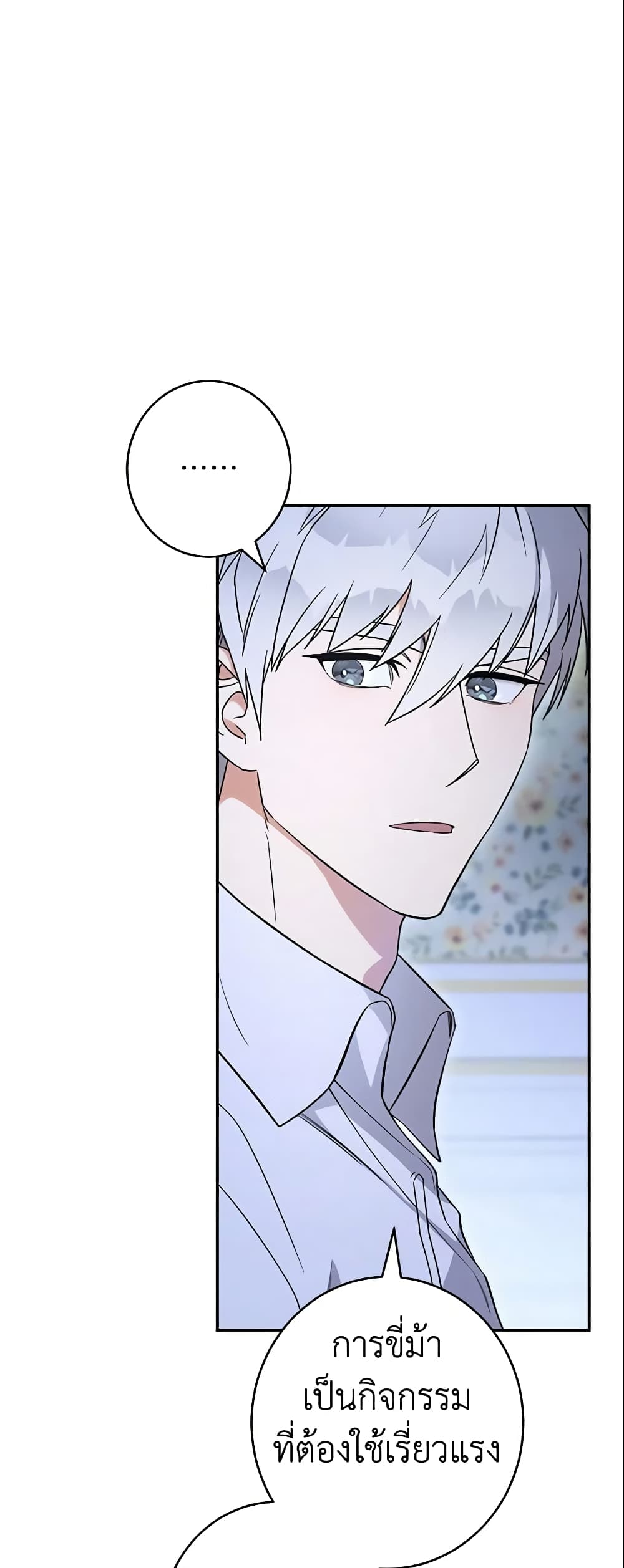 Marriage of Convenience page 41